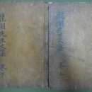 용호선생문집 龍湖先生文集