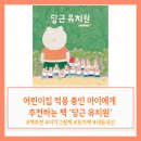 토끼와당근어린이집 | 좋아하는 30개월 아기 그림책 추천｜어린이집 적응에 공감하는 『당근 유치원』 알라딘 중고서점 구입 후기