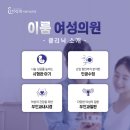 이룸산부인과의원 이미지