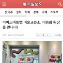비비드아트미술교습소 - 유성구 학하남로19번길 25 | 비비드아트미술교습소