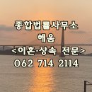 종합법률사무소해움