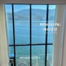 통영아라펜션 이미지