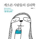 게으른사람들