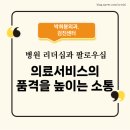 4H상사 | [박희붕외과·검진센터] 교육 후기, 의료서비스의 품격은 사람에게서 나옵니다