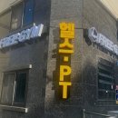 프리짐 강대후문점 이미지