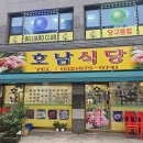 호남 | 🔥 부천 춘의동 삼겹살 맛집 추천! 숨은 고수의 집, ‘호남식당’ 후기