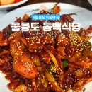 저동 | 울릉도 저동 맛집 울릉도 동백식당 재방문 후기