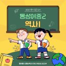 광주동성여자중학교 | 2025 1학기 중간고사 동성여중2 역사1 후기