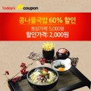 [중구 선화동,산성동] 전주식콩나물국밥 60%할인 이쿠폰몰에서 2000원이네요.. 이미지