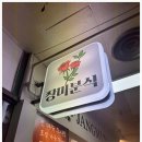 장미분식 네이버블로그