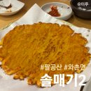 솔매기2 이미지