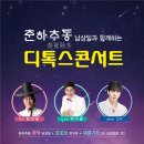 남상일디톡스콘서트 이미지