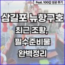 뉴)서산마트 | 삼길포 뉴항구호 100갑 성공 후기, 최근 조황 및 준비물까지 완벽정리