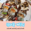 파주 운정 가성비 간장게장집 아이들 데리고 가기 좋은 섬마을 게장님
