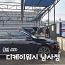 디케이워시남사점 이미지