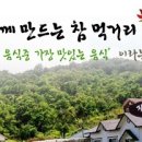 지리산명성농원 이미지