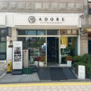 토당로42번길 | [능곡역 카페] 아도르 :: 토당동 디저트 맛집