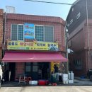 태하식당 | 백패킹 후기 : 3일차 | 태양식당, 태하향목모노레일...울라웰컴하우스, 독도문방구, 전주식당, 저동커피