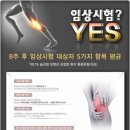 골관절염치료기 이미지