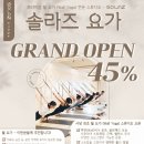 솔라즈요가