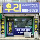 고덕우리공인중개사사무소 이미지