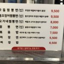 오가네짬뽕