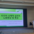 연수구노인복지관 | 노인스포츠지도사 일반과정 경희대 국제캠퍼스에서 연수 3일차