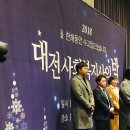 제 20회 대전사회복지사의 밤, 김종거 사회복지사 선생님 수상^^ 이미지