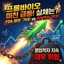 (주)프롬바이오 익산공장 | 프롬바이오 주식, 주가 전망