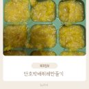 다온중기 | 단호박 배퓌레 중기 후기 이유식 만들기