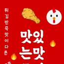 교촌치킨팔마점