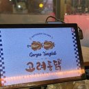 효정통닭 | 울산 북구 맛집, 고려통닭 울산율동한신점 / 옛날통닭 후기