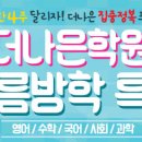 더나은영어학원
