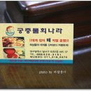 궁중물회나라 이미지