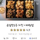 순살만1등치킨