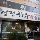구워먹는식육식당 이미지