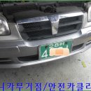 안전카클리닉 이미지