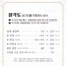 팔각도 제천강제점
