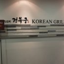 강남 도곡동 ♥ 경복궁 이미지