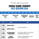 ★김경훈 유기화학(신규입성!)★ ＜유기화학, 합격 Chemistry!＞ 2024년 9-10월 [전공화학] 통합 모의고사반 안내! 이미지