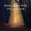 박사님DVD 스터디모임 (10월 6일 일요일) 이미지