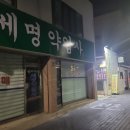 세명약업사 네이버블로그