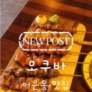 오쿠바