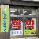 큰승주약국 이미지