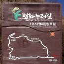 염하강철책길 이미지