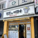 전북특별자치도 익산시 동산동 1066 | [익산] 동산동맛집 찹쌀의마법사 동산동점 추천