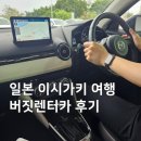 한국렌트카주식회사 | 이시가키 렌트카 버짓 내돈내산 후기