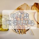 미니펍원주단계점 네이버블로그