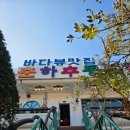 별천지 | 강화도 맛여행, 석모도 바다뷰 맛집 춘하추동, 병어조림 맛집 별천지식당 #내돈내산 후기