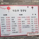 청춘관중국집